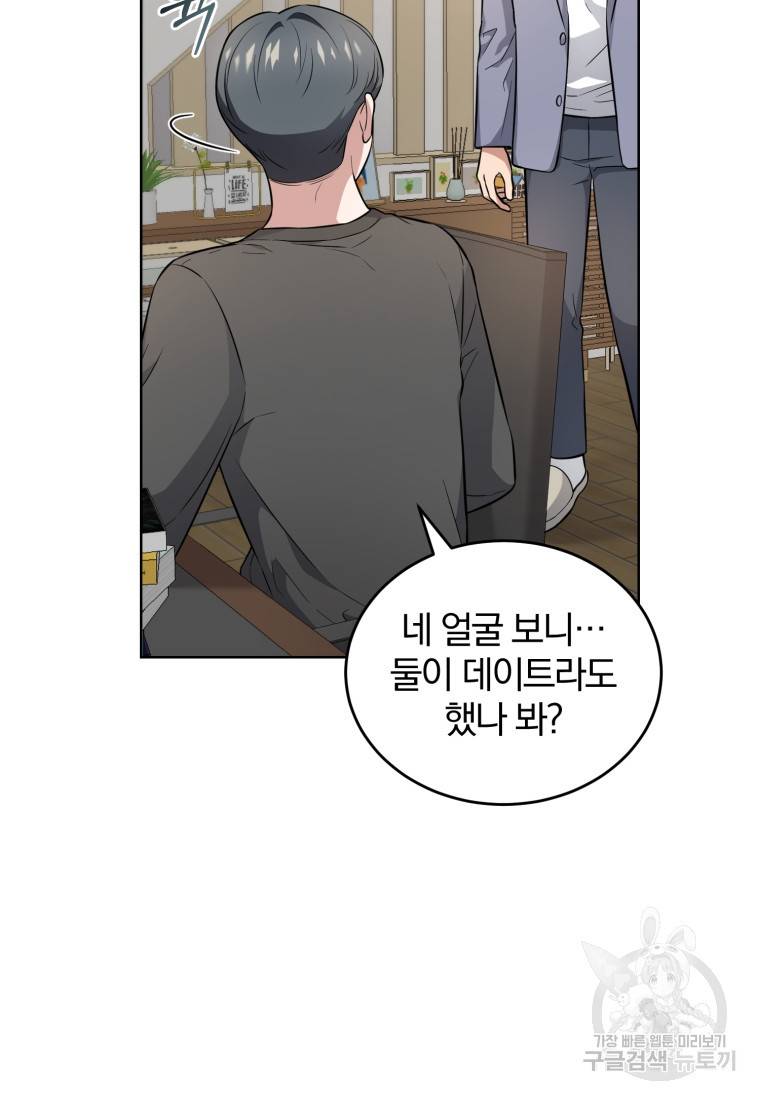 그 남자, 처음, 로맨틱 15화 71