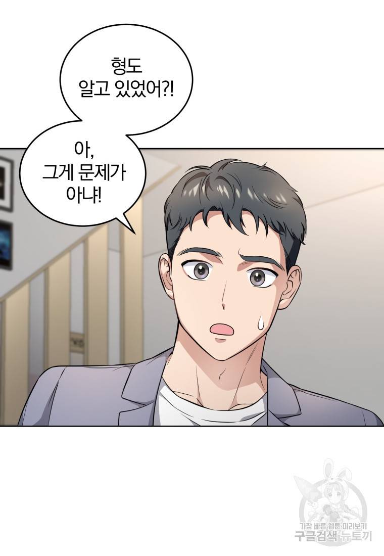 그 남자, 처음, 로맨틱 15화 72