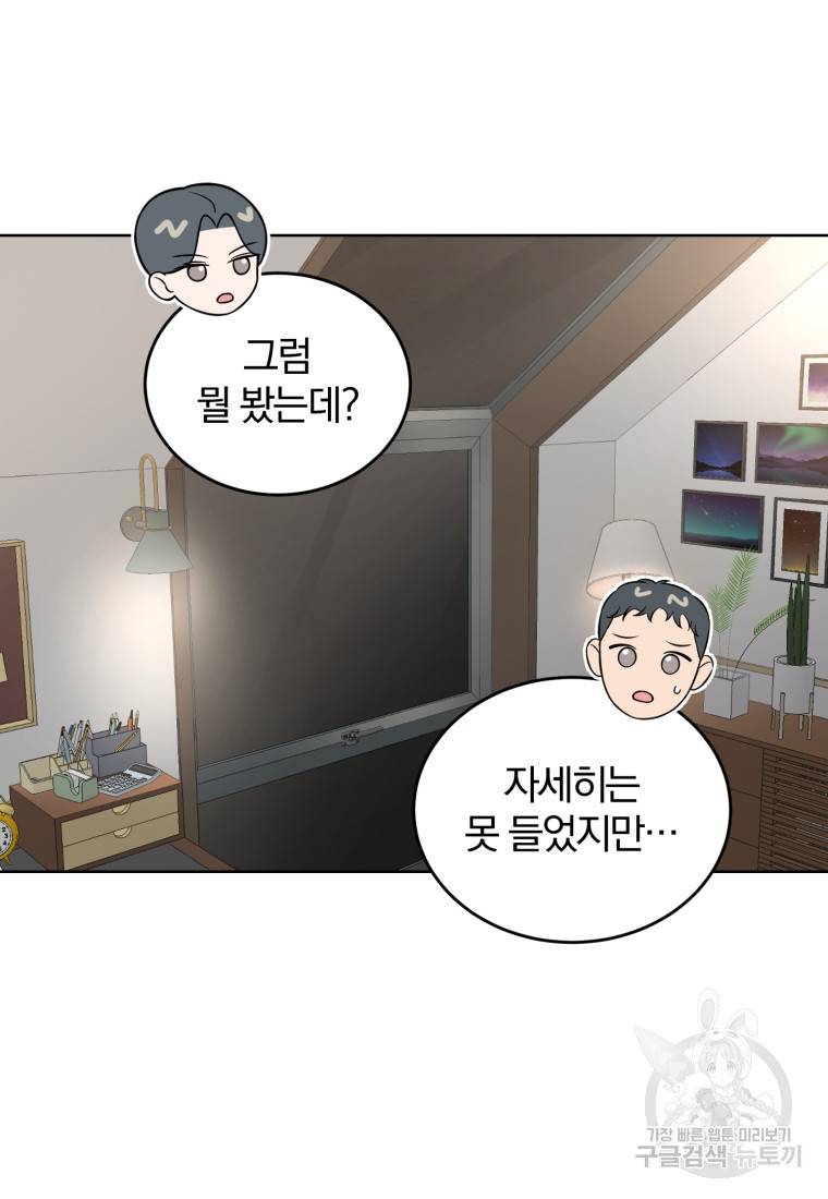 그 남자, 처음, 로맨틱 15화 73