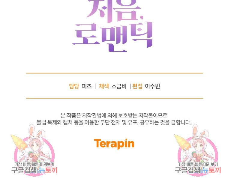 그 남자, 처음, 로맨틱 15화 78