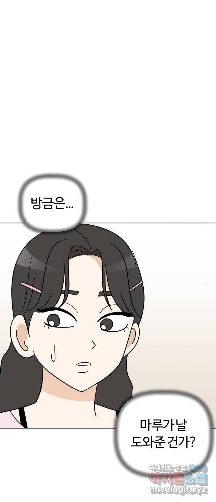 마루는강쥐 16화. 세상에서 제일 귀여운 애 10
