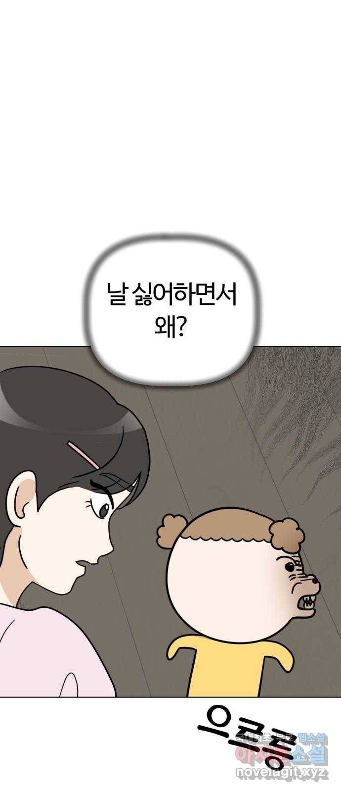 마루는강쥐 16화. 세상에서 제일 귀여운 애 11