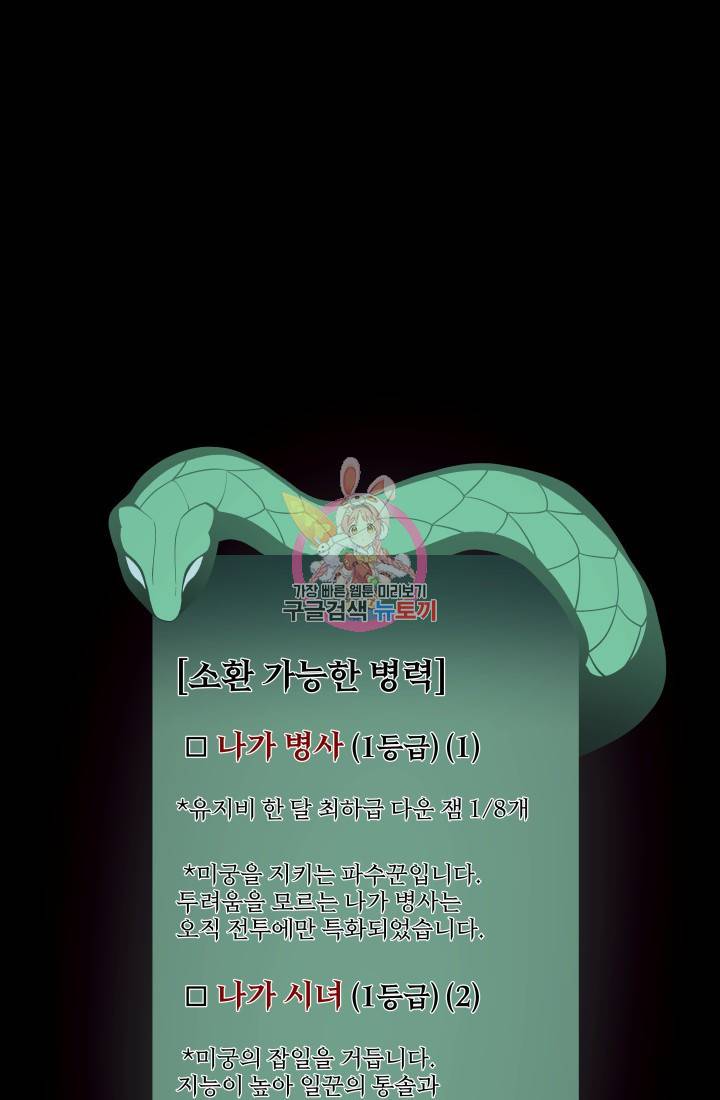 던전 견문록 5화 1