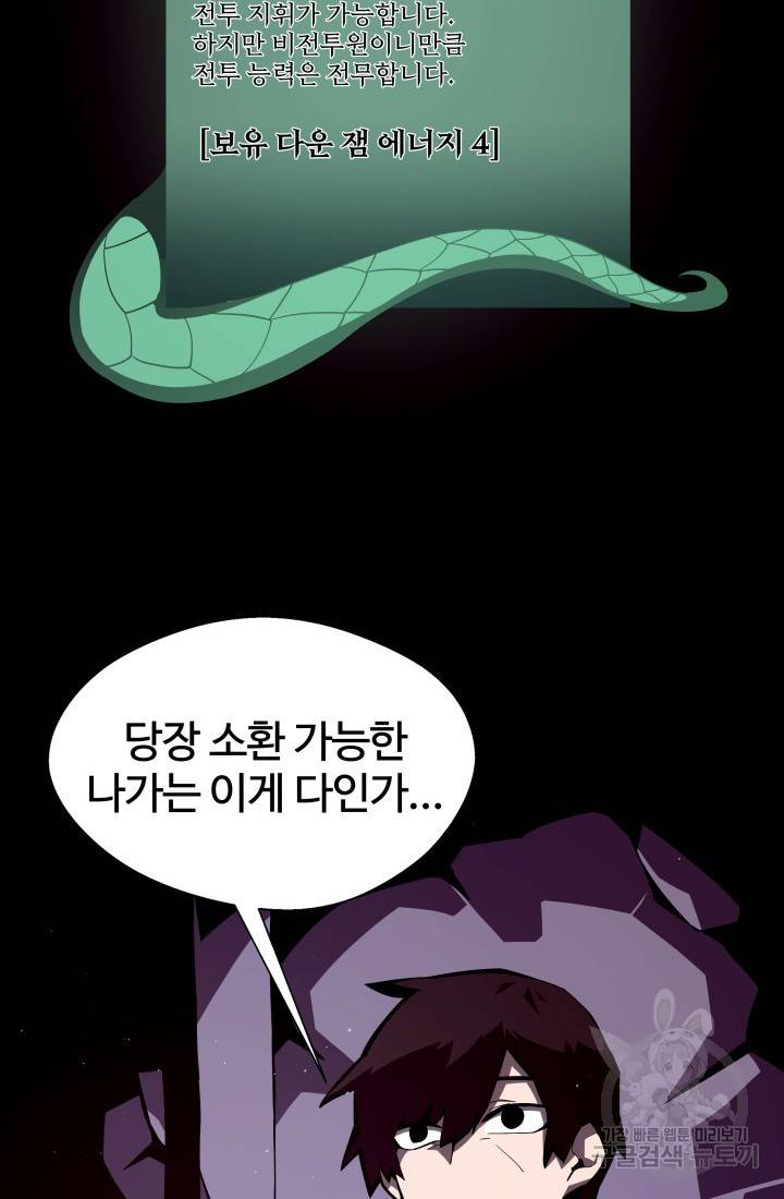 던전 견문록 5화 2