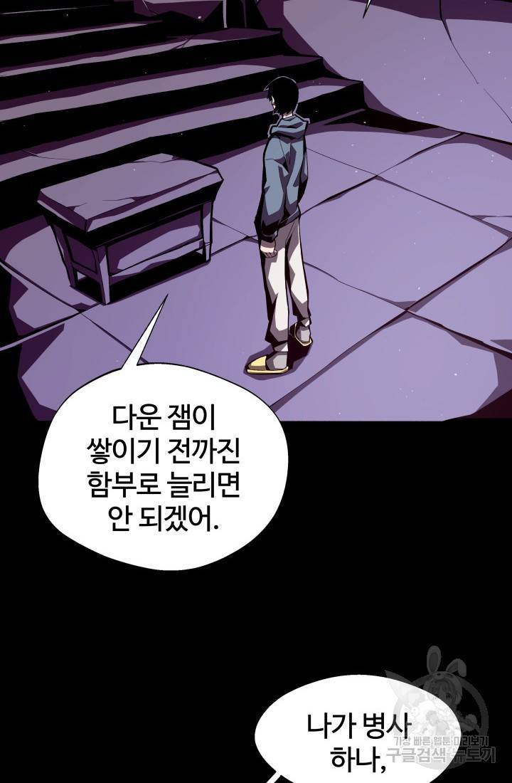 던전 견문록 5화 4