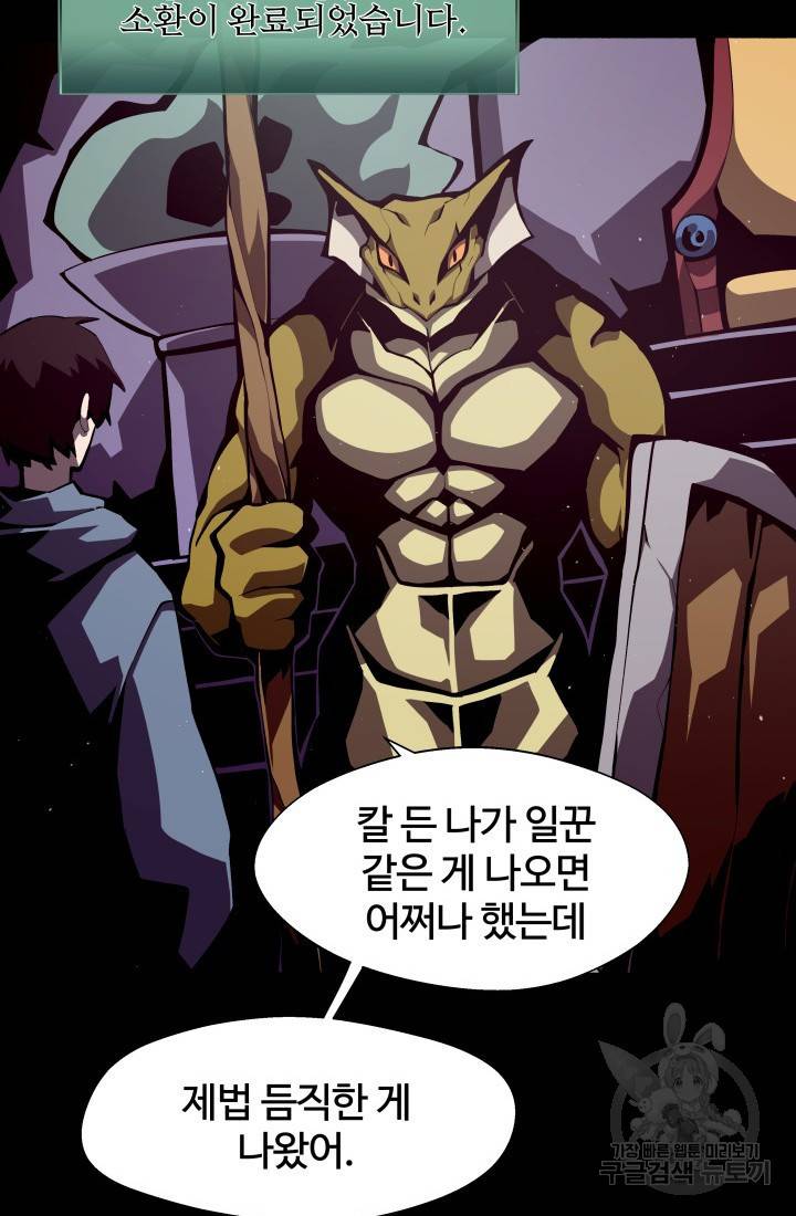던전 견문록 5화 11