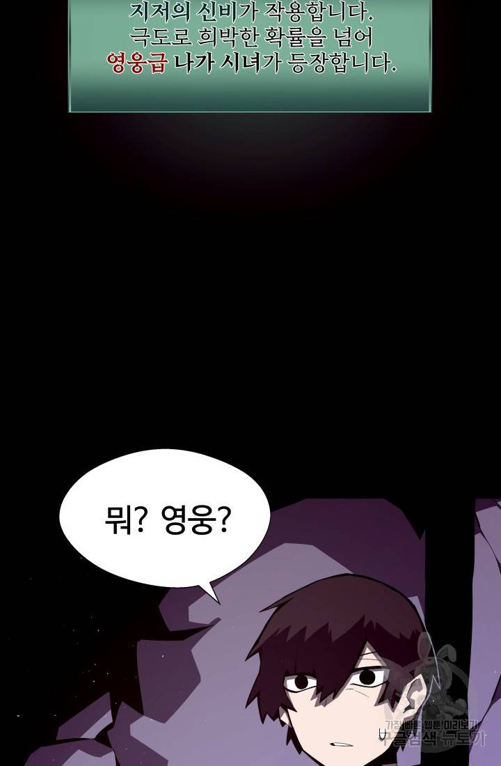 던전 견문록 5화 16