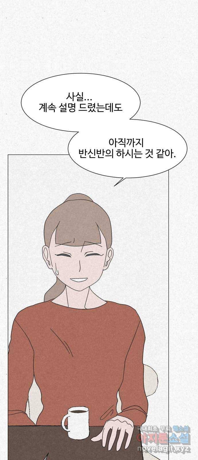 벽간소음 30화 4