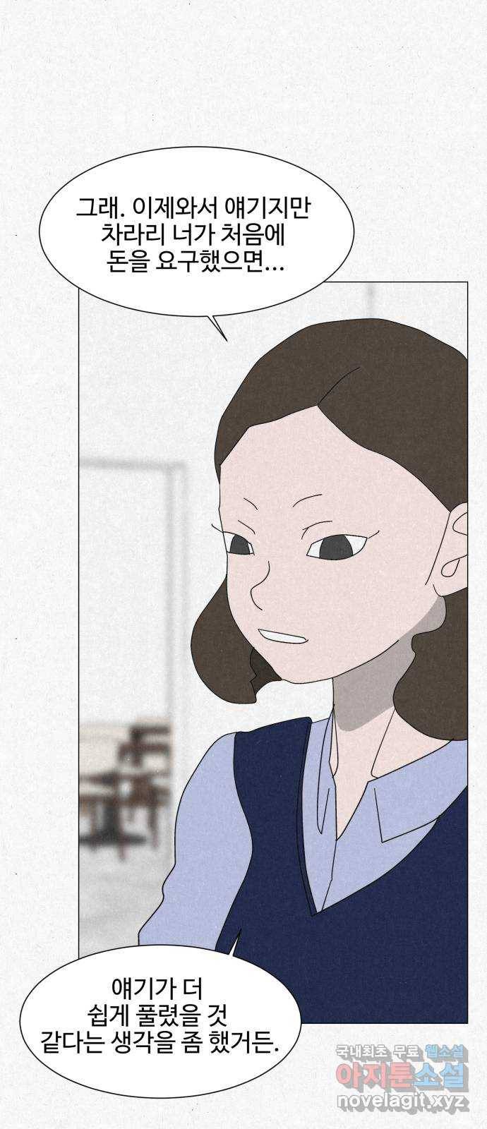 벽간소음 30화 8