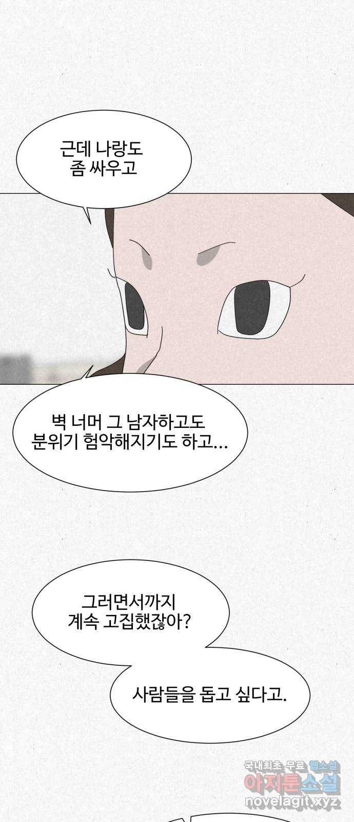 벽간소음 30화 9
