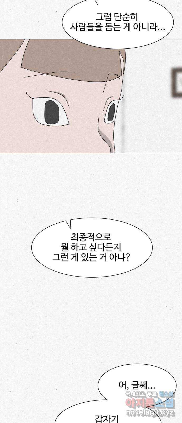벽간소음 30화 10