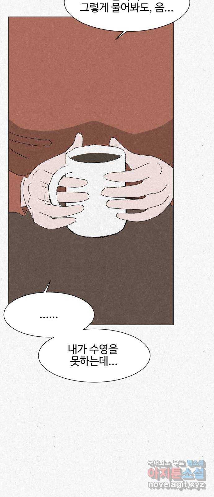 벽간소음 30화 11