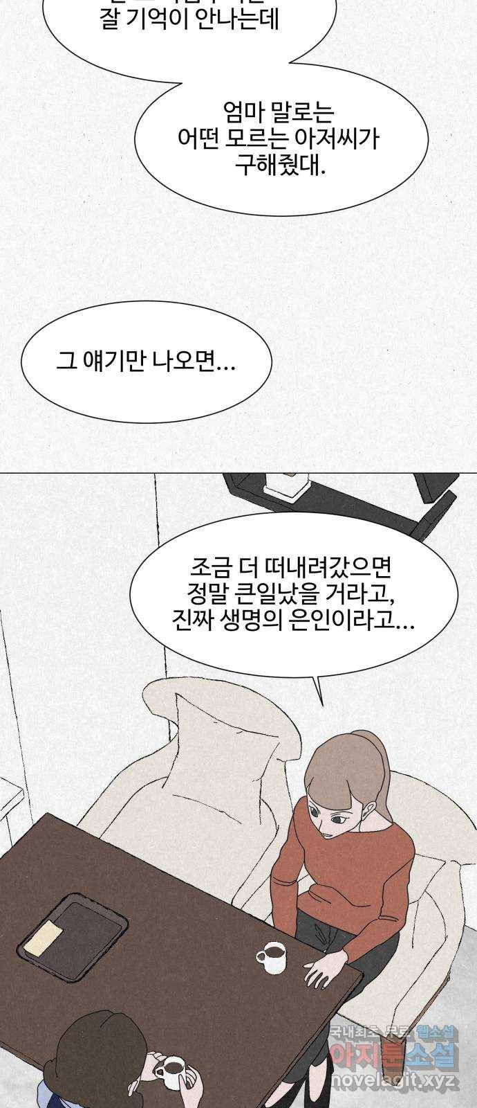 벽간소음 30화 14