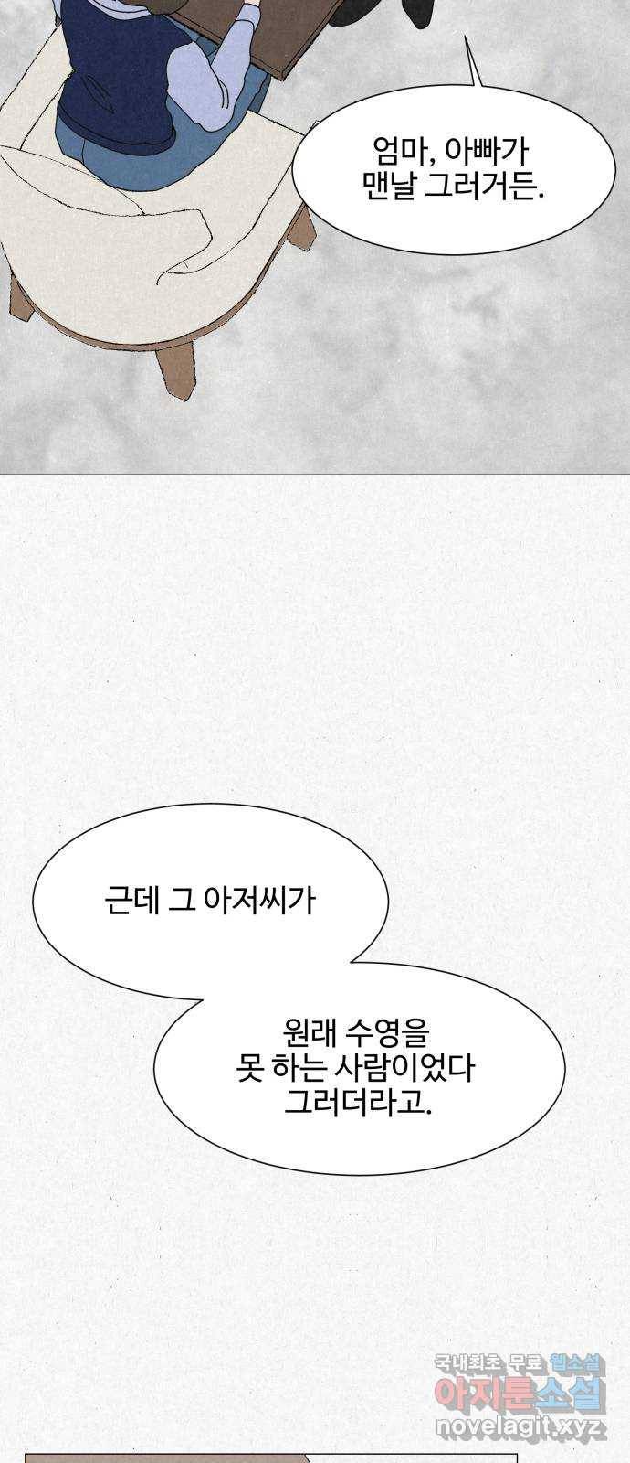 벽간소음 30화 15