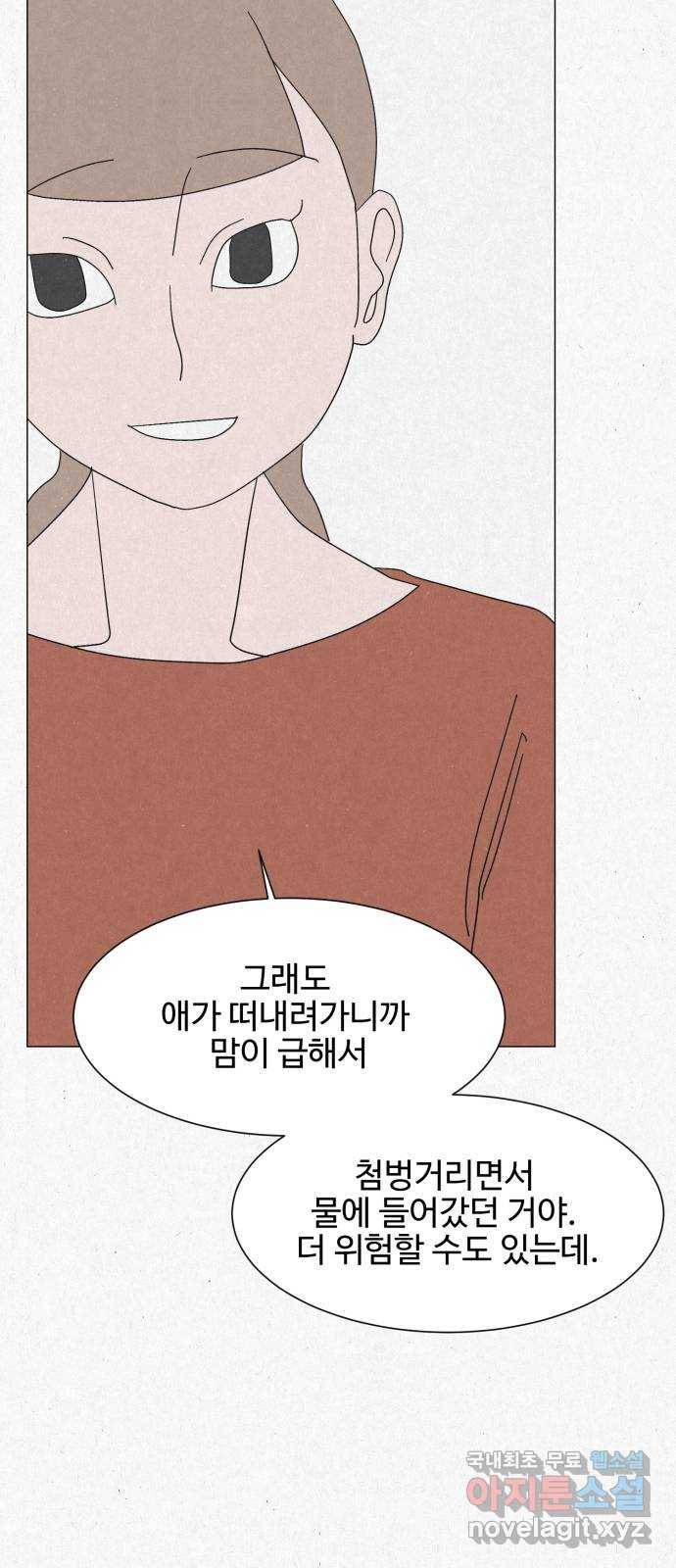 벽간소음 30화 16