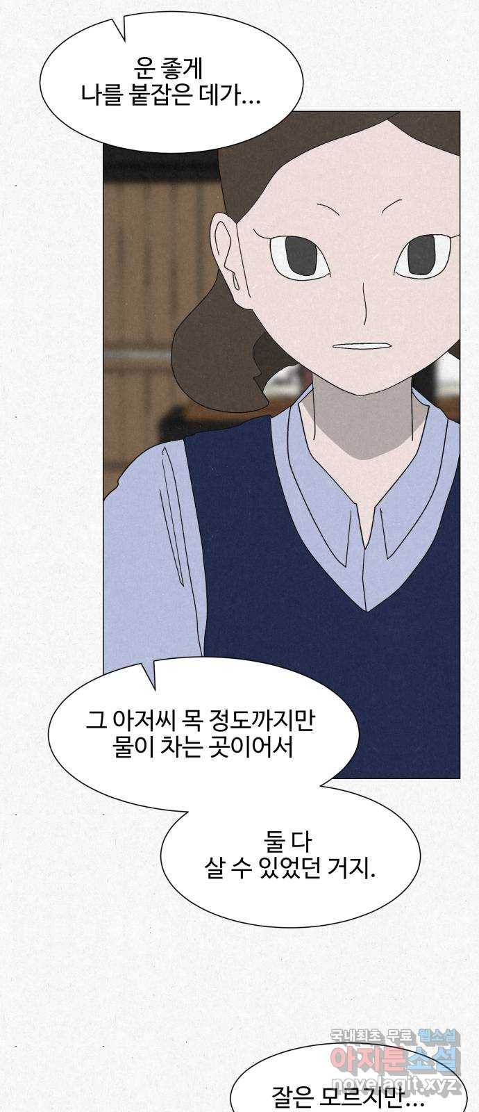벽간소음 30화 17