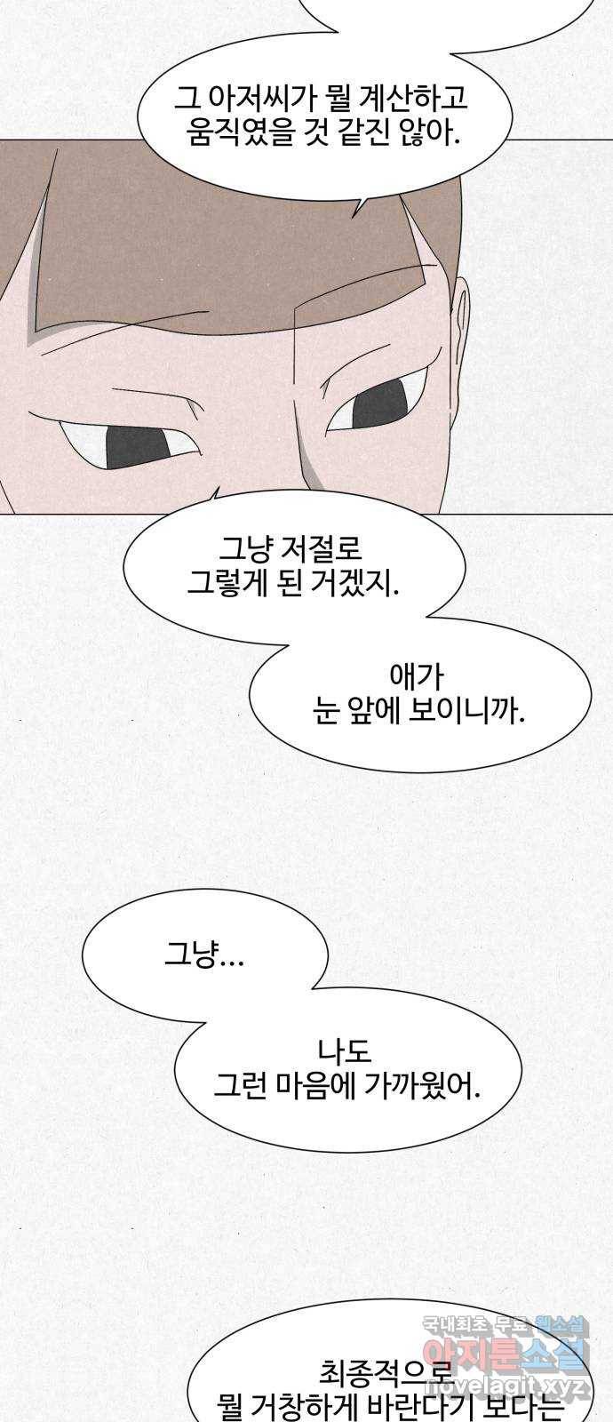 벽간소음 30화 18