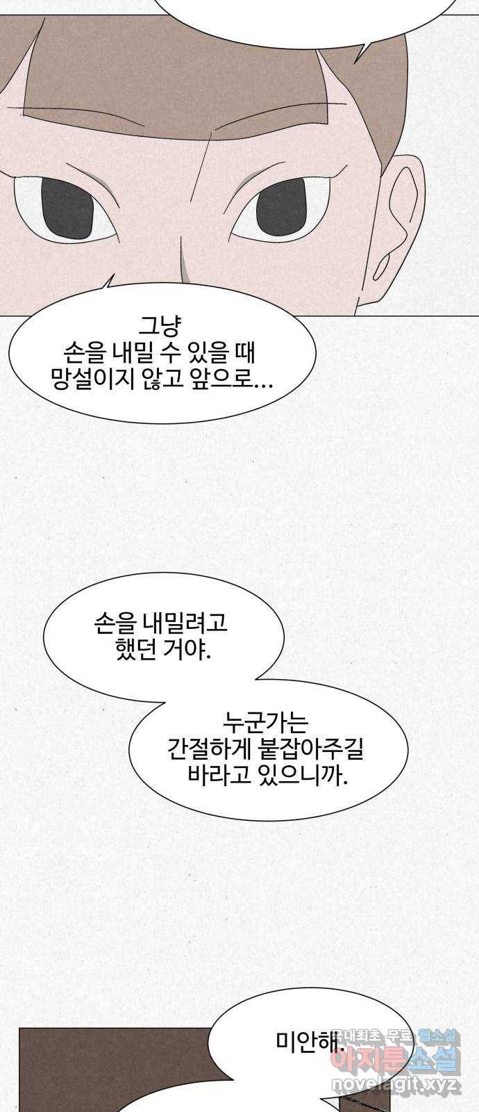 벽간소음 30화 19