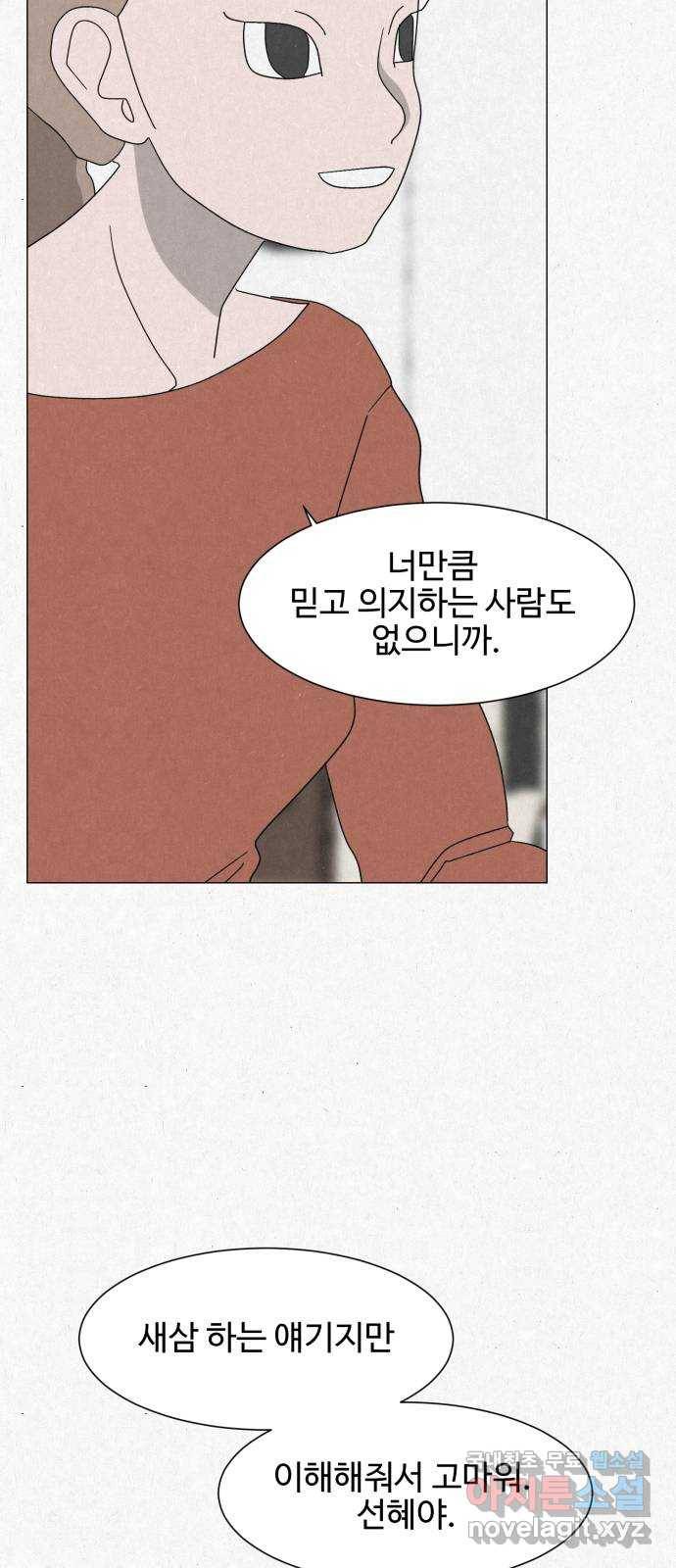 벽간소음 30화 21
