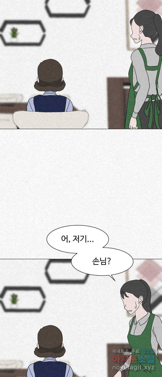 벽간소음 30화 26