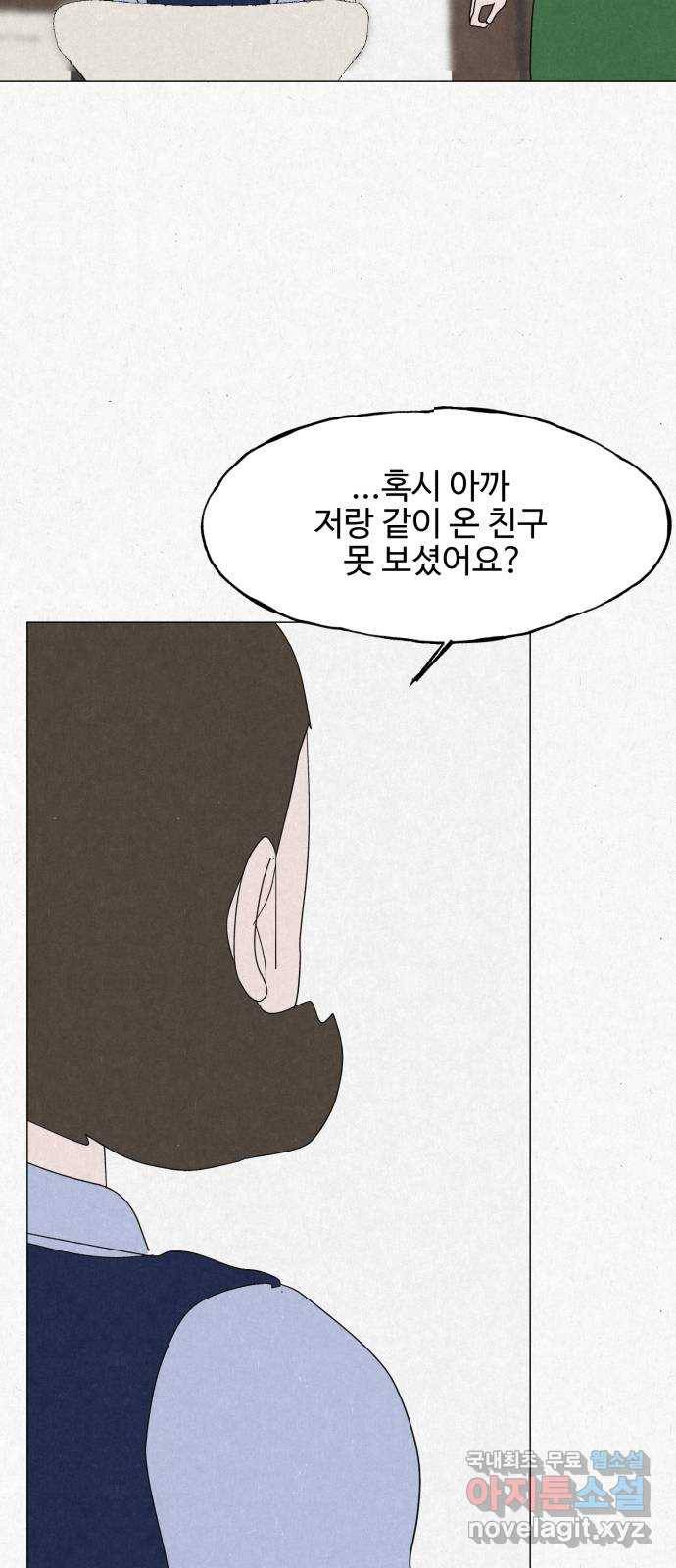벽간소음 30화 27