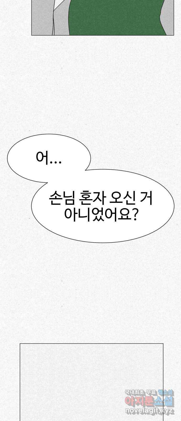 벽간소음 30화 29