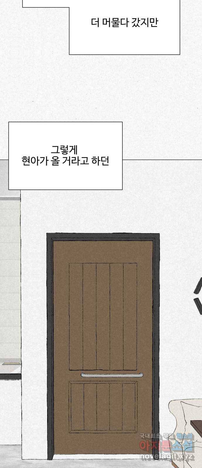 벽간소음 30화 31