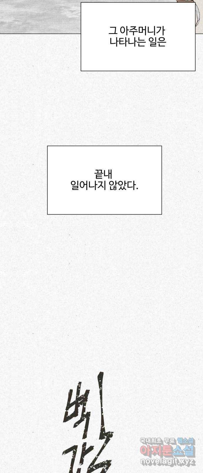 벽간소음 30화 32