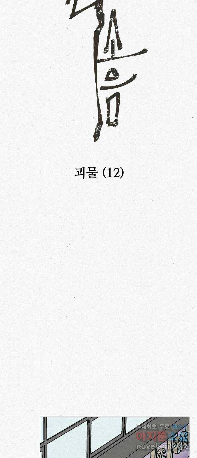 벽간소음 30화 33