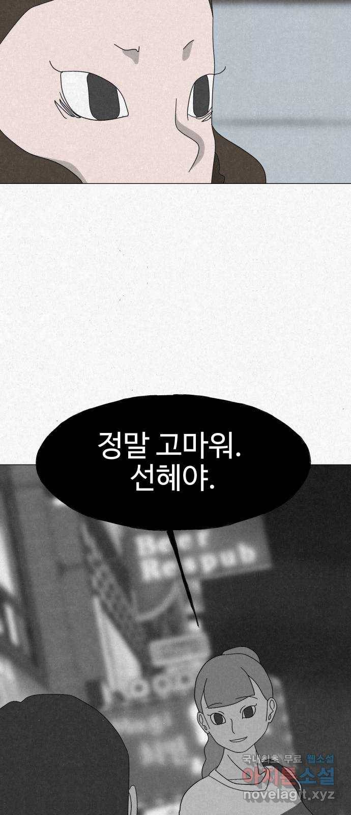 벽간소음 30화 36