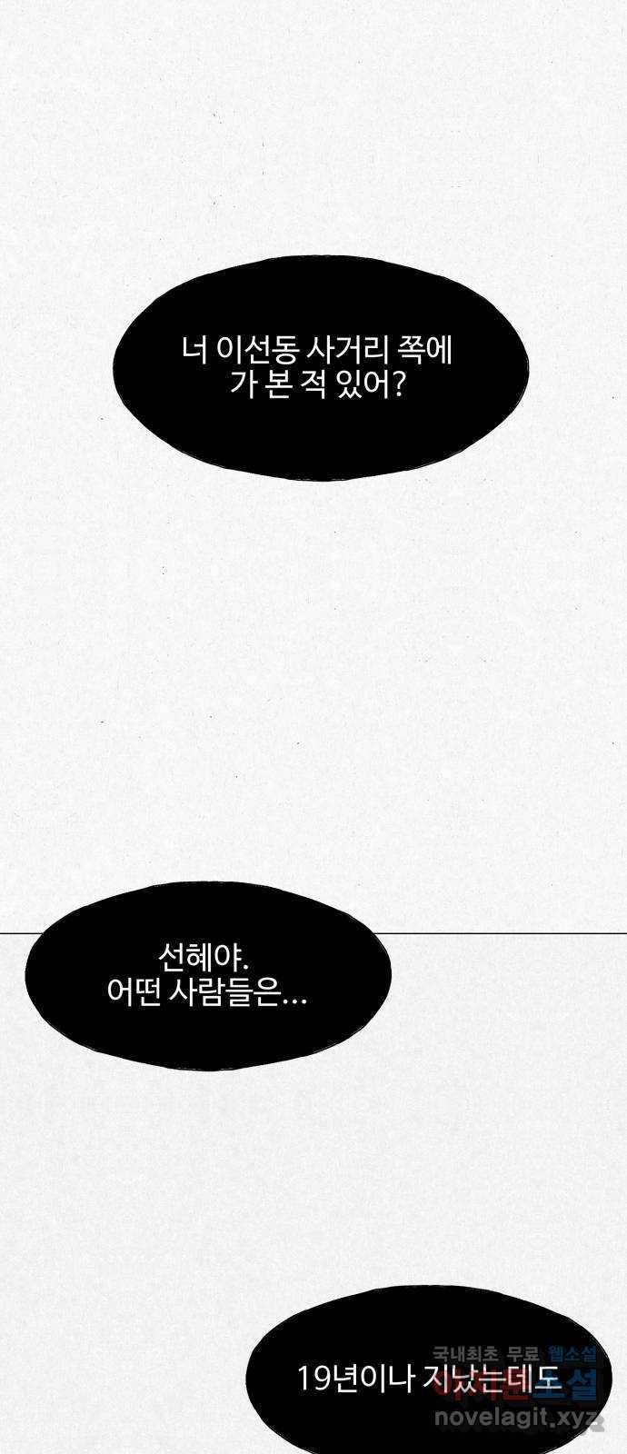 벽간소음 30화 44