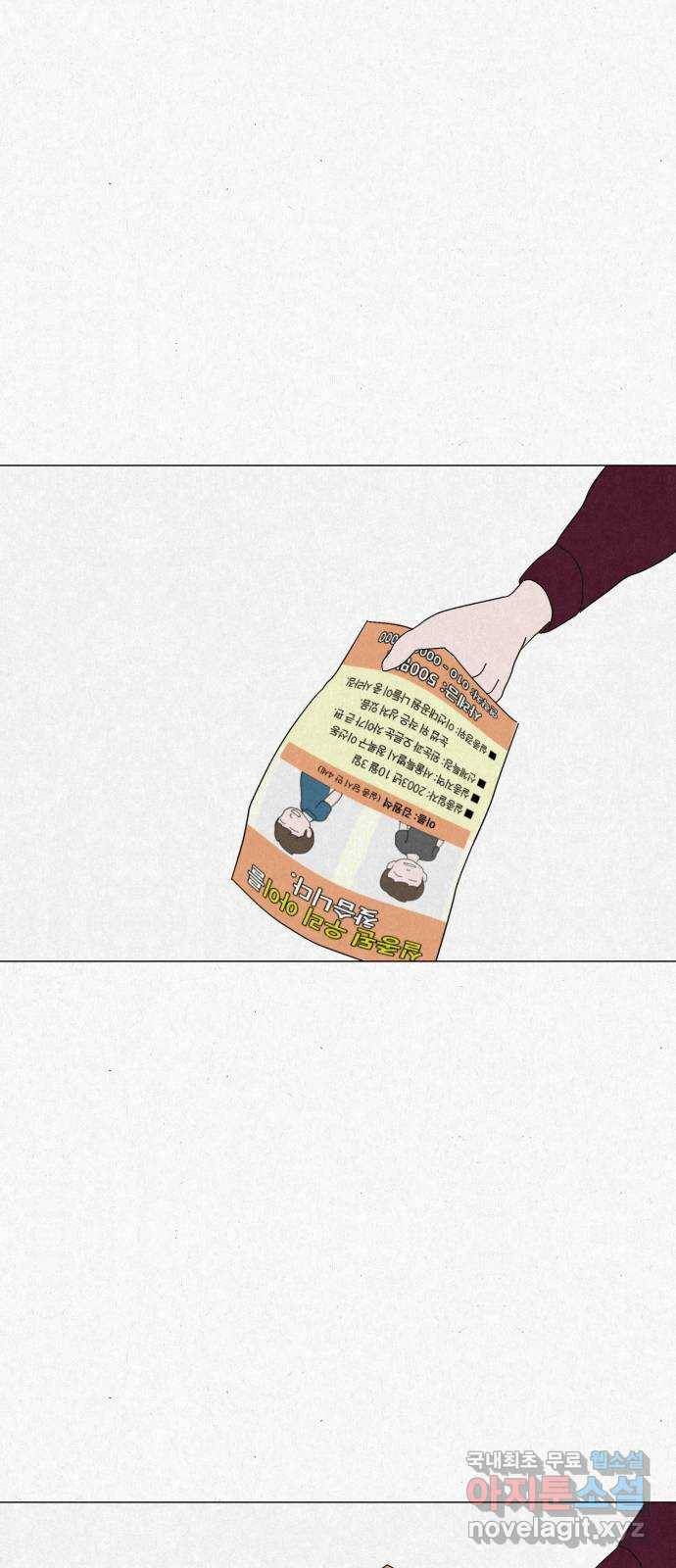 벽간소음 30화 47
