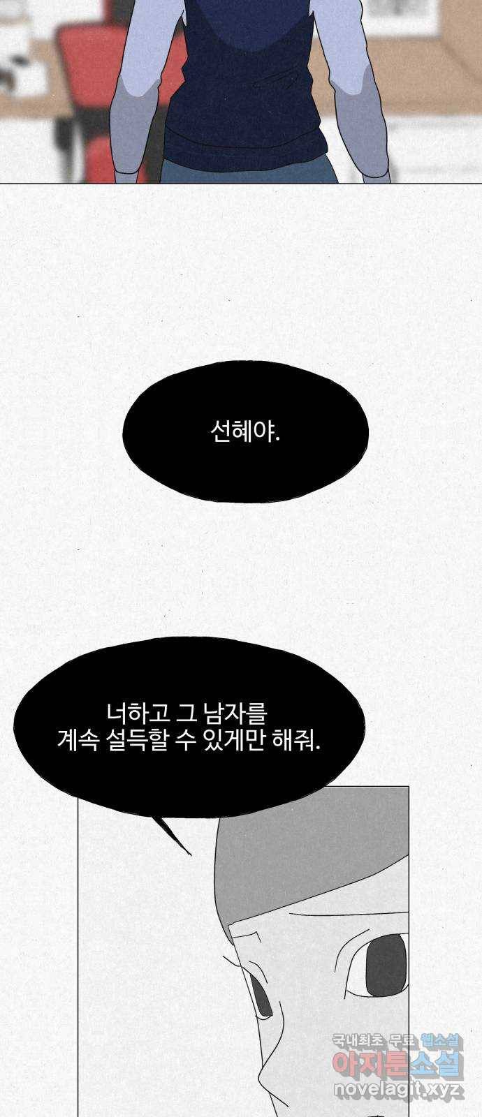 벽간소음 30화 58