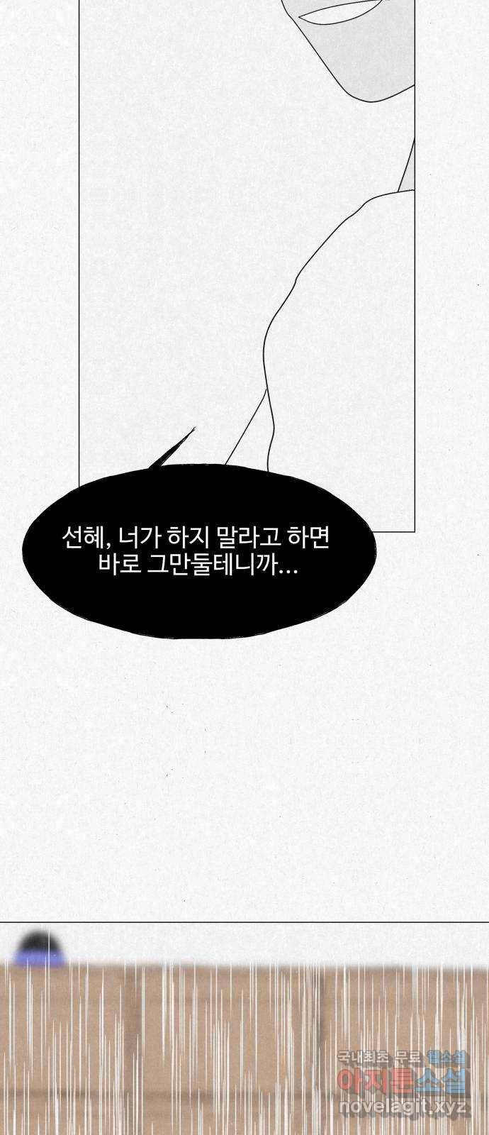 벽간소음 30화 59