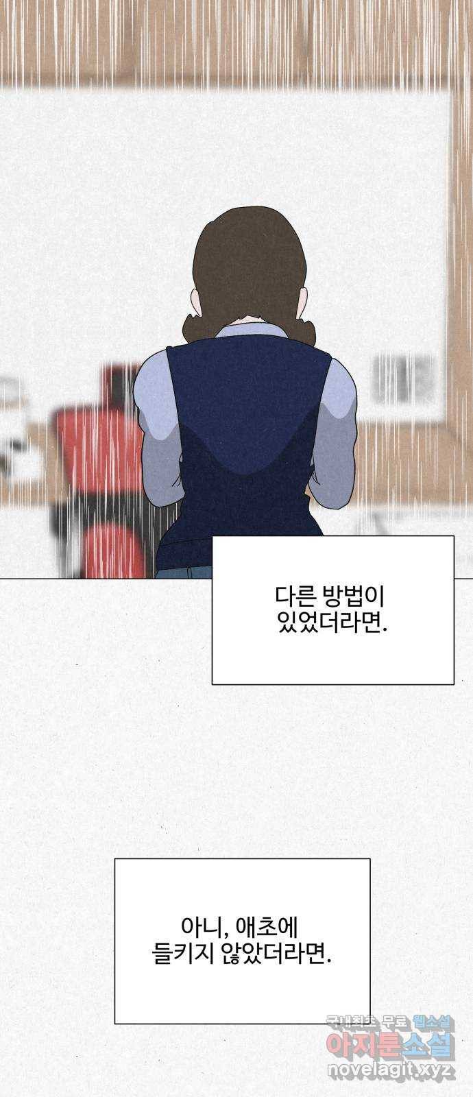 벽간소음 30화 60