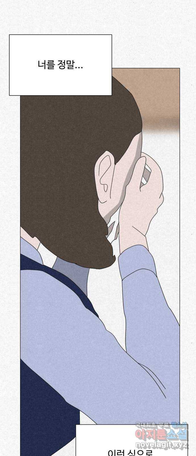 벽간소음 30화 61