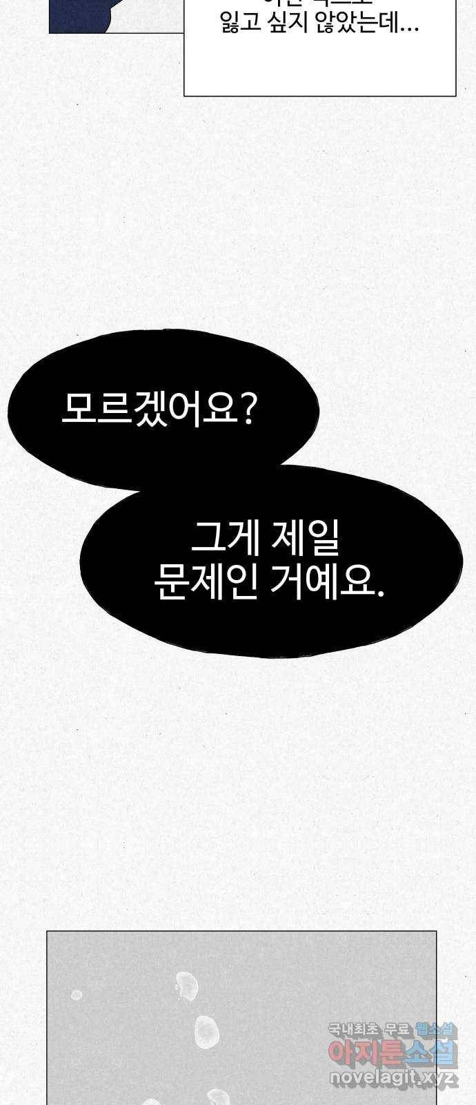 벽간소음 30화 62