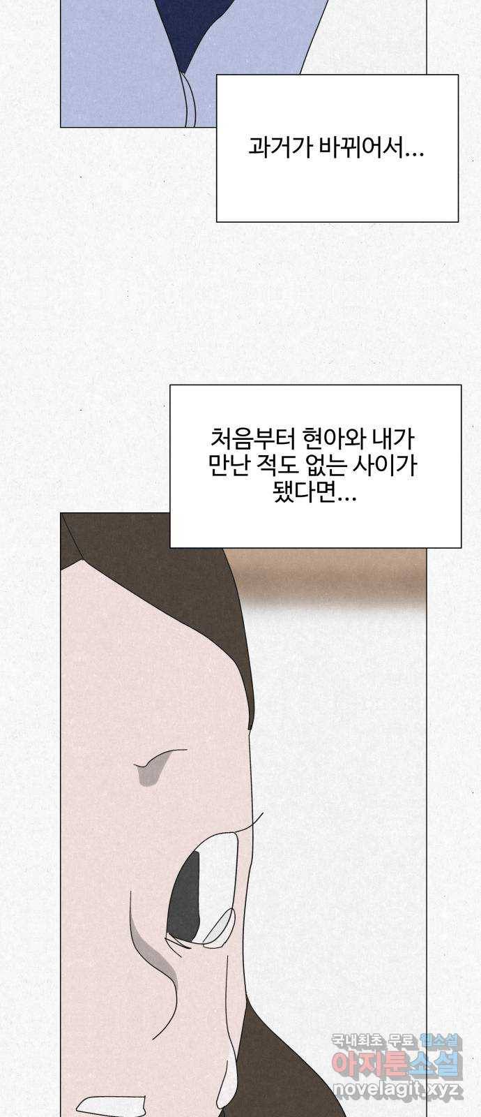 벽간소음 30화 68