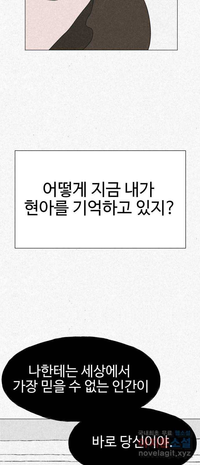 벽간소음 30화 69