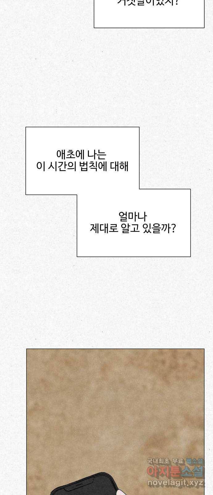 벽간소음 30화 72