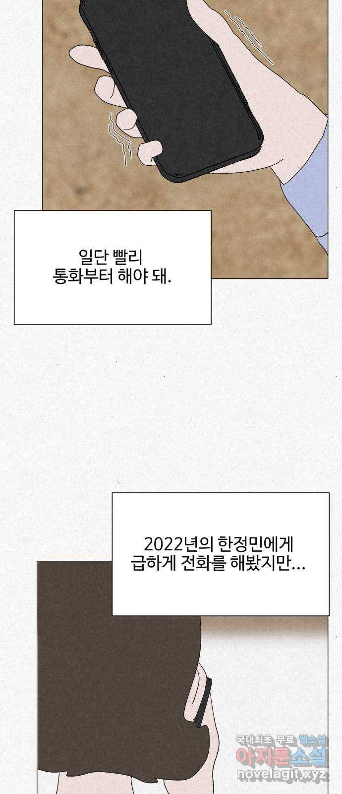 벽간소음 30화 73