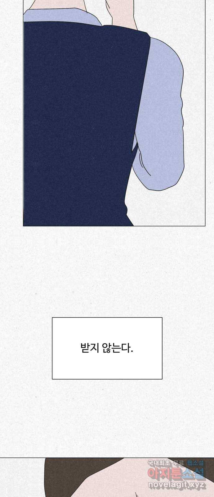 벽간소음 30화 74