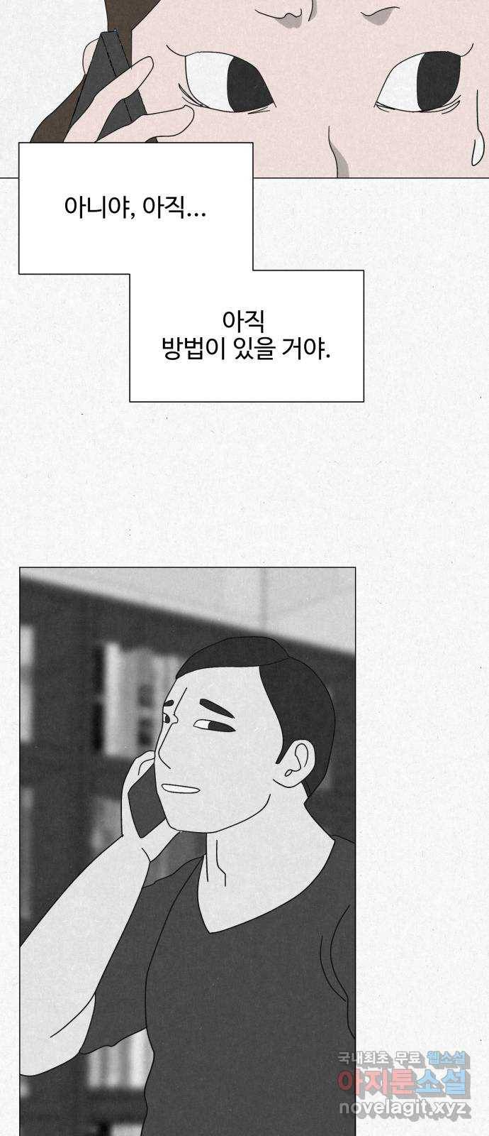 벽간소음 30화 75