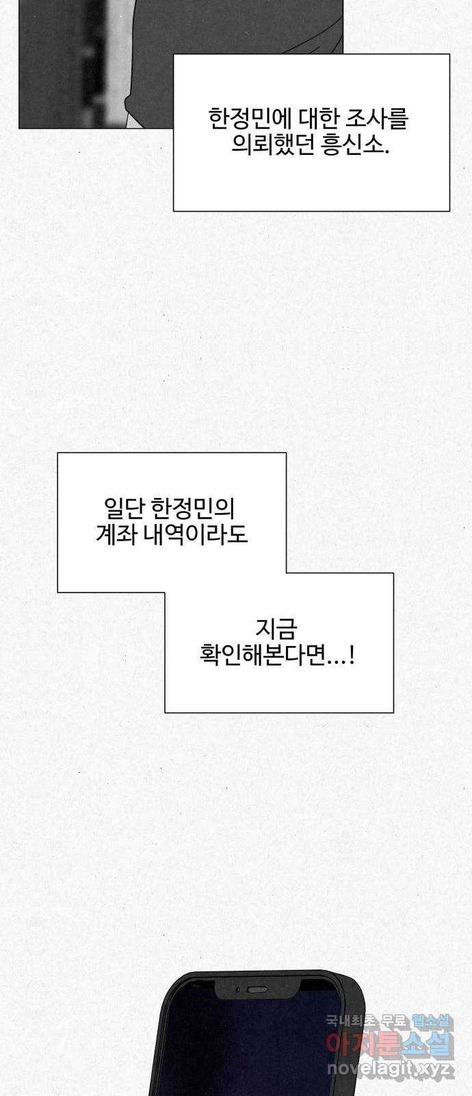 벽간소음 30화 76