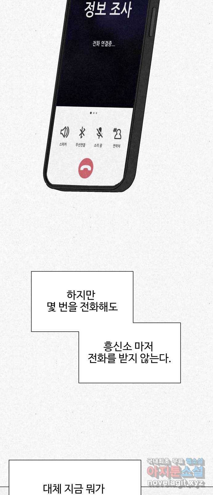 벽간소음 30화 77