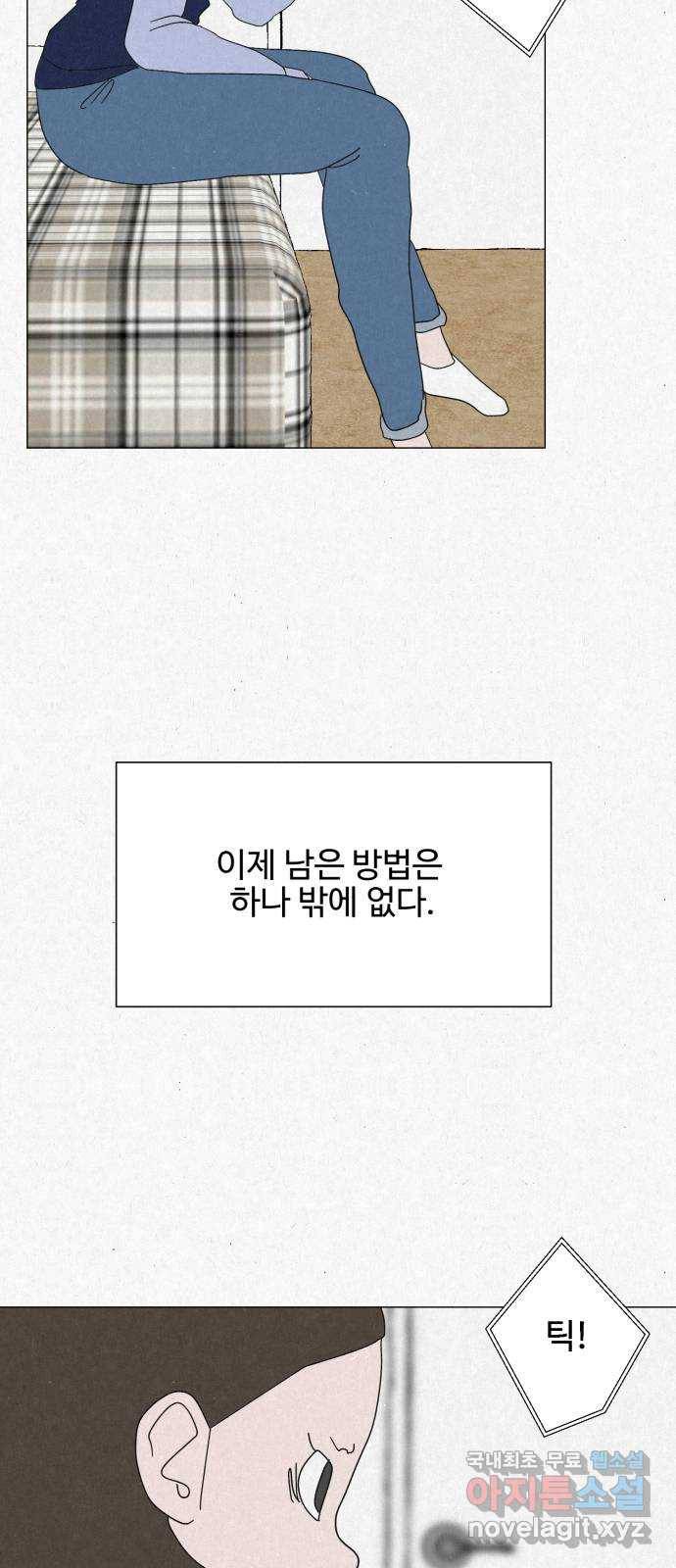 벽간소음 30화 81