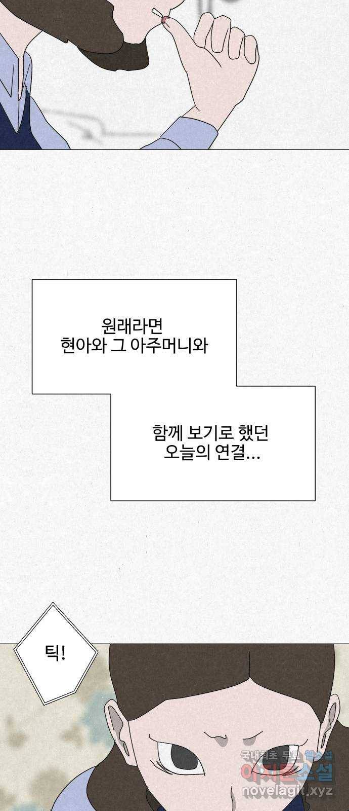 벽간소음 30화 82