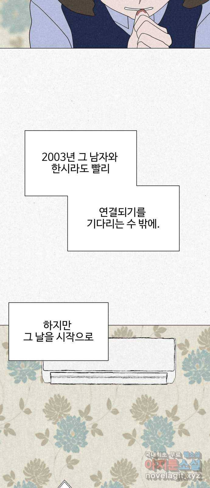 벽간소음 30화 83