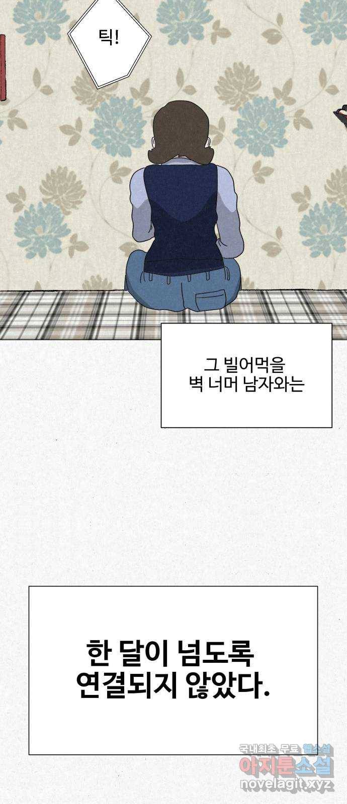 벽간소음 30화 84