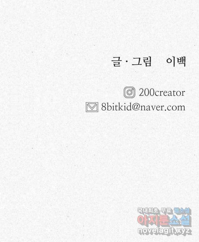 벽간소음 30화 85